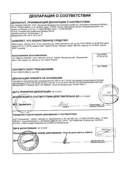 13652-Сертификат Верошпирон, капсулы 50 мг, 30 шт.-11