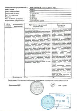 13652-Сертификат Верошпирон, капсулы 50 мг, 30 шт.-21