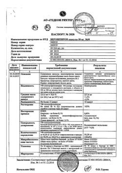 13652-Сертификат Верошпирон, капсулы 50 мг, 30 шт.-14