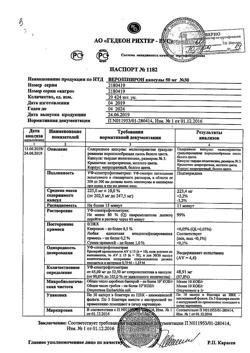 13652-Сертификат Верошпирон, капсулы 50 мг, 30 шт.-7