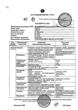13652-Сертификат Верошпирон, капсулы 50 мг, 30 шт.-9