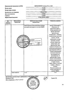 13652-Сертификат Верошпирон, капсулы 50 мг, 30 шт.-26