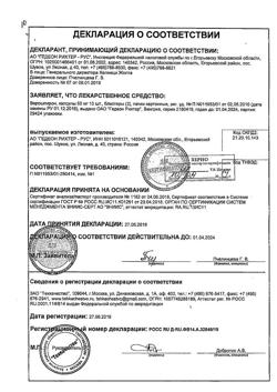 13652-Сертификат Верошпирон, капсулы 50 мг, 30 шт.-4