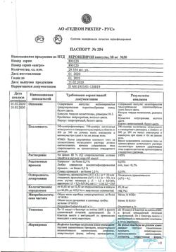 13652-Сертификат Верошпирон, капсулы 50 мг, 30 шт.-90