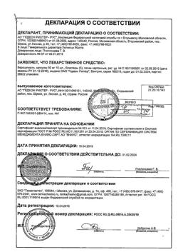 13652-Сертификат Верошпирон, капсулы 50 мг, 30 шт.-33