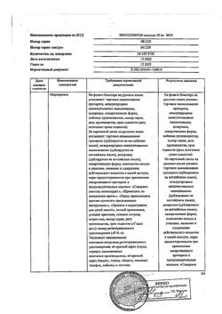 13652-Сертификат Верошпирон, капсулы 50 мг, 30 шт.-45