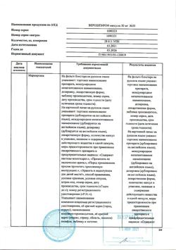 13652-Сертификат Верошпирон, капсулы 50 мг, 30 шт.-65