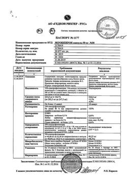13652-Сертификат Верошпирон, капсулы 50 мг, 30 шт.-52