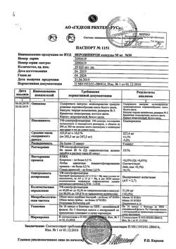13652-Сертификат Верошпирон, капсулы 50 мг, 30 шт.-1