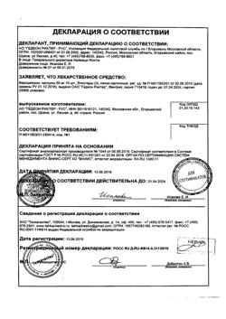 13652-Сертификат Верошпирон, капсулы 50 мг, 30 шт.-66