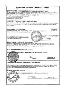 13652-Сертификат Верошпирон, капсулы 50 мг, 30 шт.-71
