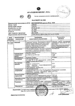 13652-Сертификат Верошпирон, капсулы 50 мг, 30 шт.-22