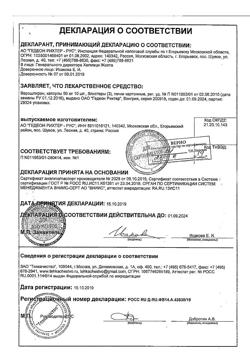 13652-Сертификат Верошпирон, капсулы 50 мг, 30 шт.-13