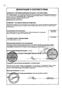 13652-Сертификат Верошпирон, капсулы 50 мг, 30 шт.-8