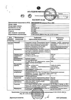 13652-Сертификат Верошпирон, капсулы 50 мг, 30 шт.-74