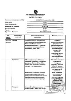 13652-Сертификат Верошпирон, капсулы 50 мг, 30 шт.-27