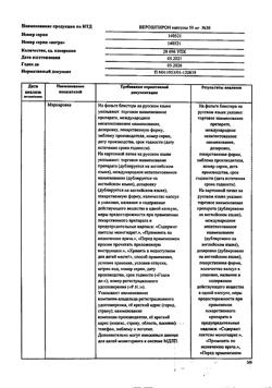 13652-Сертификат Верошпирон, капсулы 50 мг, 30 шт.-95