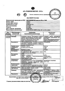 13652-Сертификат Верошпирон, капсулы 50 мг, 30 шт.-55