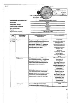 13652-Сертификат Верошпирон, капсулы 50 мг, 30 шт.-41