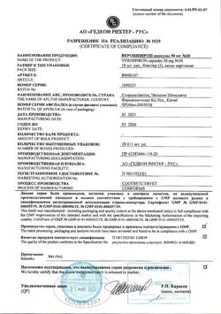 13652-Сертификат Верошпирон, капсулы 50 мг, 30 шт.-69