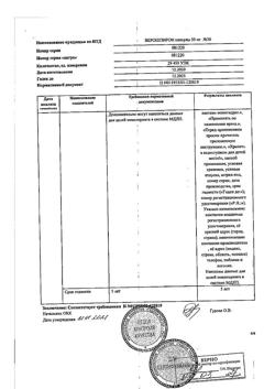 13652-Сертификат Верошпирон, капсулы 50 мг, 30 шт.-42