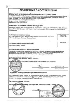 13652-Сертификат Верошпирон, капсулы 50 мг, 30 шт.-78