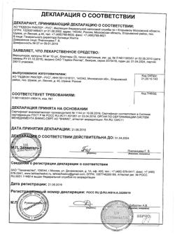 13652-Сертификат Верошпирон, капсулы 50 мг, 30 шт.-50