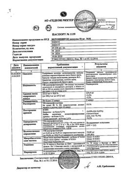 13652-Сертификат Верошпирон, капсулы 50 мг, 30 шт.-88