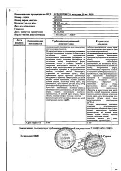 13652-Сертификат Верошпирон, капсулы 50 мг, 30 шт.-40