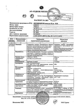 13652-Сертификат Верошпирон, капсулы 50 мг, 30 шт.-57