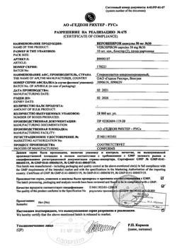 13652-Сертификат Верошпирон, капсулы 50 мг, 30 шт.-29