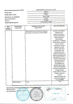13652-Сертификат Верошпирон, капсулы 50 мг, 30 шт.-68