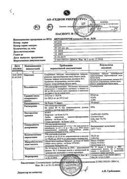 13652-Сертификат Верошпирон, капсулы 50 мг, 30 шт.-85