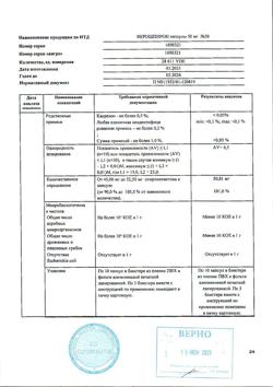 13652-Сертификат Верошпирон, капсулы 50 мг, 30 шт.-70