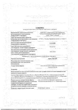 Сертификат АРНЕС ЭДАС-203 МАЗЬ ДЛЯ НАРУЖНОГО ПРИМЕНЕНИЯ ГОМЕОПАТИЧЕСКАЯ  25 Г №1-1
