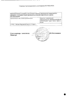 Сертификат АРНЕС ЭДАС-203 МАЗЬ ДЛЯ НАРУЖНОГО ПРИМЕНЕНИЯ ГОМЕОПАТИЧЕСКАЯ  25 Г №1-2