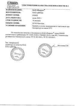 13658-Сертификат Виардо капсулы, 60 шт-2