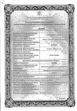 Сертификат ВИАЛФЕР РАСТВОР ДЛЯ ВНУТРИВЕННОГО ВВЕДЕНИЯ 20 МГ/МЛ 5 МЛ №5-2