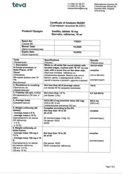 13660-Сертификат Вестибо, таблетки 16 мг 30 шт-1
