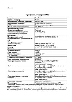 13660-Сертификат Вестибо, таблетки 16 мг 30 шт-4