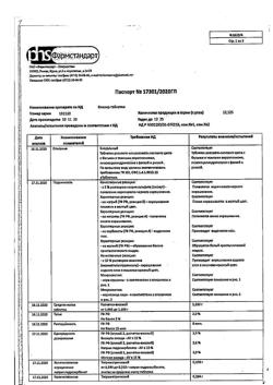 13664-Сертификат Викаир, таблетки 20 шт-4