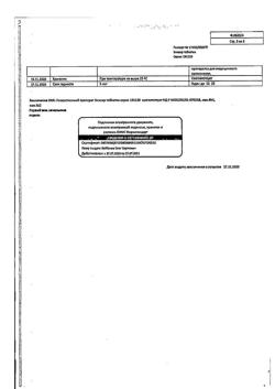 13664-Сертификат Викаир, таблетки 20 шт-5