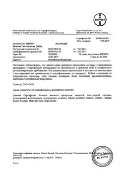 13669-Сертификат Визанна, таблетки 2 мг 28 шт-9