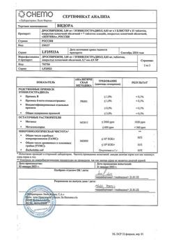 13671-Сертификат Видора, таблетки покрыт.плен.об. 3 мг+0,03 мг 28 шт-11