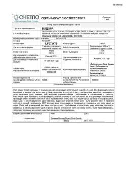 13671-Сертификат Видора, таблетки покрыт.плен.об. 3 мг+0,03 мг 28 шт-5