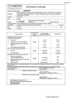 13671-Сертификат Видора, таблетки покрыт.плен.об. 3 мг+0,03 мг 28 шт-3
