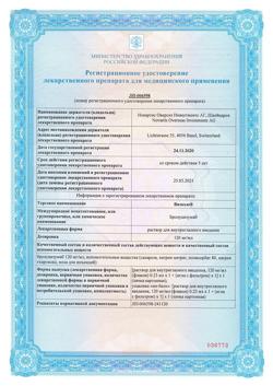 13672-Сертификат Визкью, раствор для в/глазного введ 120 мг/мл 0,23 мл-3