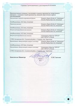 13672-Сертификат Визкью, раствор для в/глазного введ 120 мг/мл 0,23 мл-2