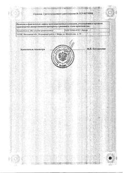 13673-Сертификат Орсотен, капсулы 120 мг 84 шт-2