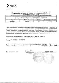 13673-Сертификат Орсотен, капсулы 120 мг 84 шт-1